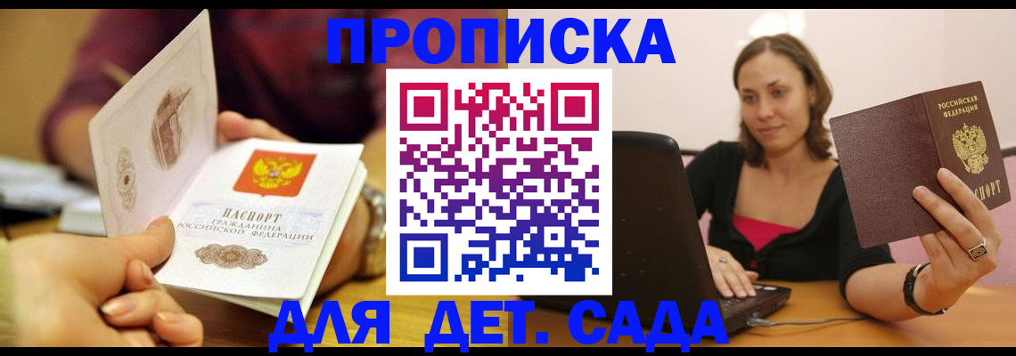 регистрация для дет. сада в Белебее