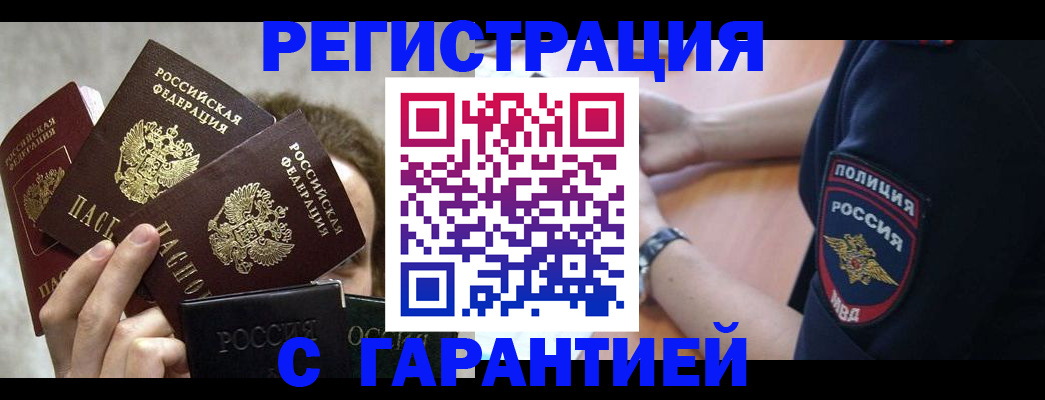 миграционный учет в Белебее